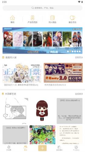 comicup漫展