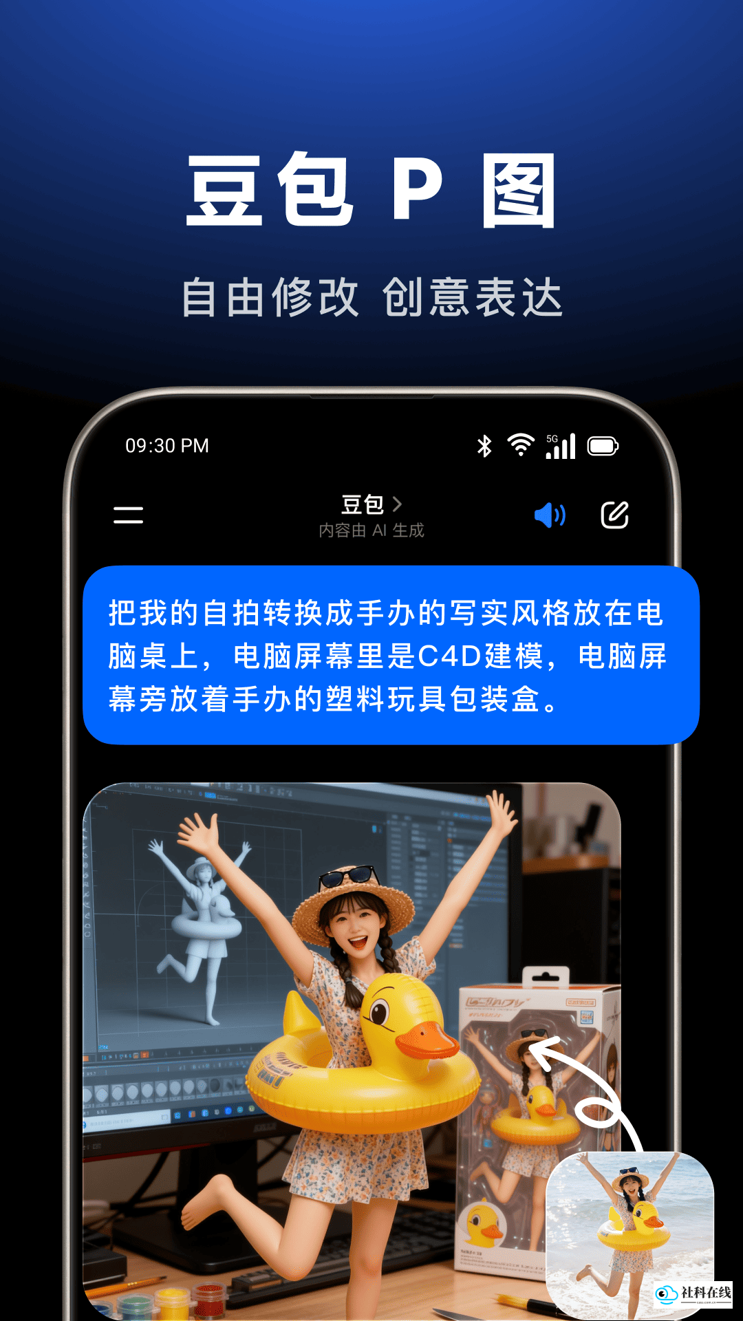 豆包APP