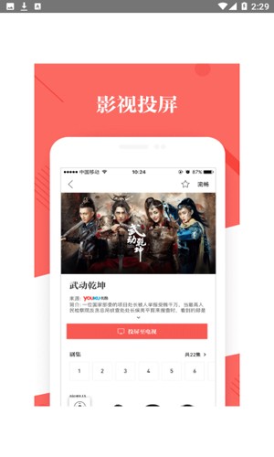 阿里TV助手投屏