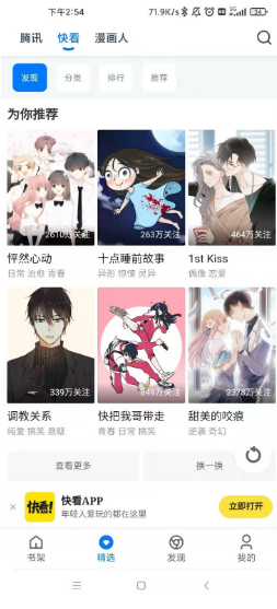 火星漫画安卓版