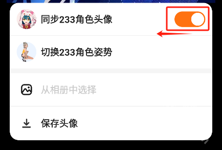 换头像步骤2