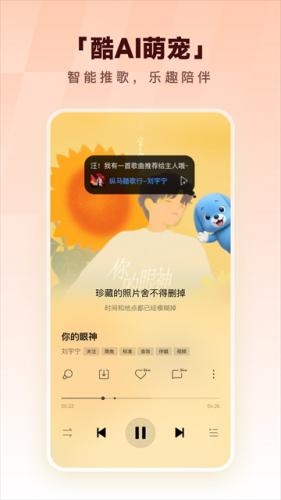 酷狗播放器