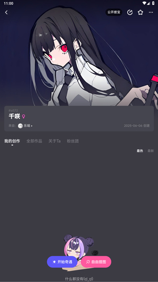 捏Ta官方正版