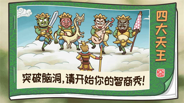 梗西游手游(改名西游梗传)