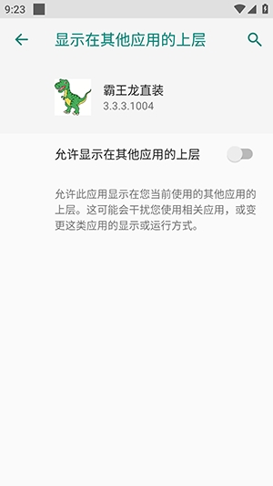 霸王龙直装