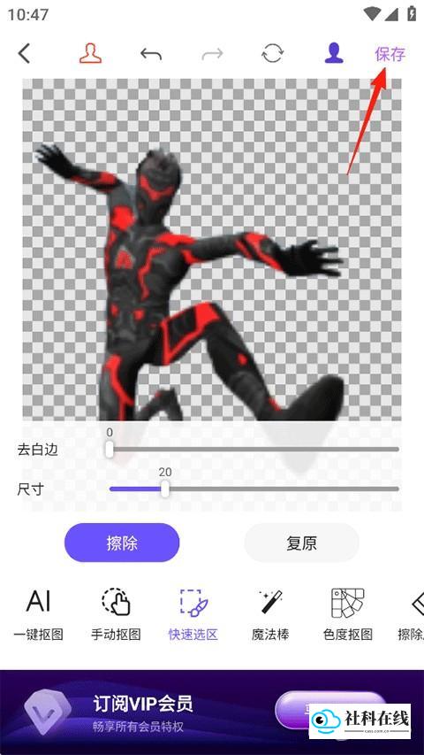 Knockout抠图神器使用教程-3