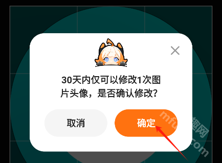换头像步骤4