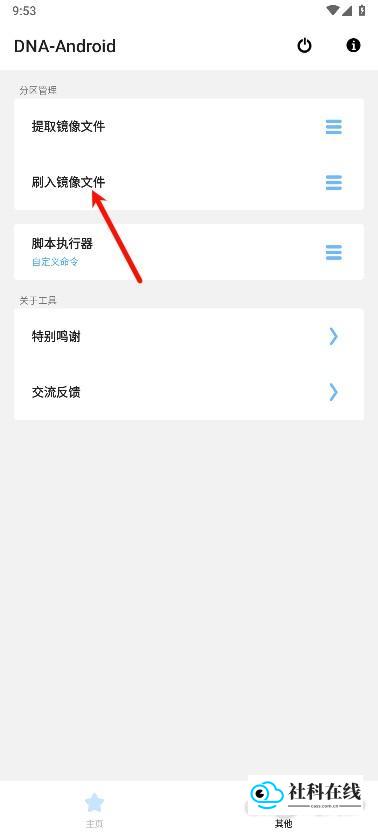 刷入镜像步骤1