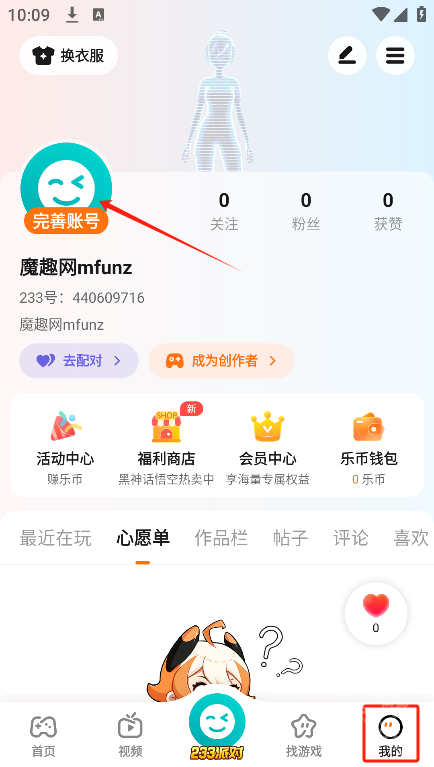 换头像步骤1