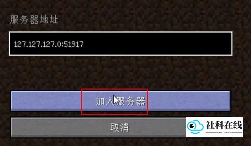 加入服务器