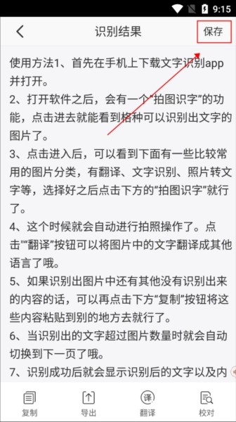 灵鹿文字识别