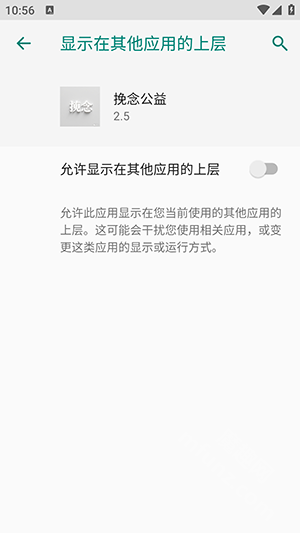挽念公益