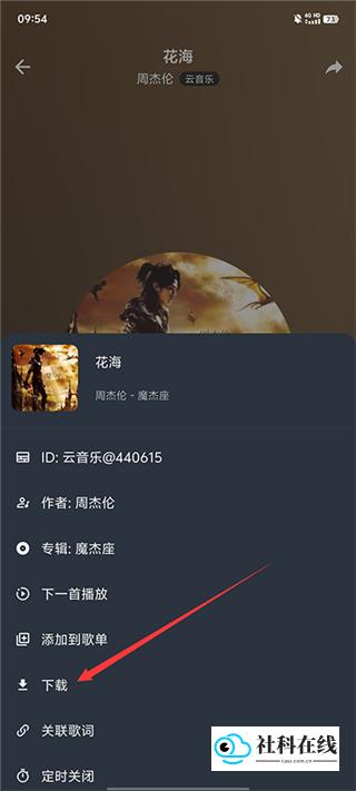 速悦音乐