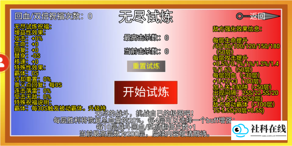 无尽试炼