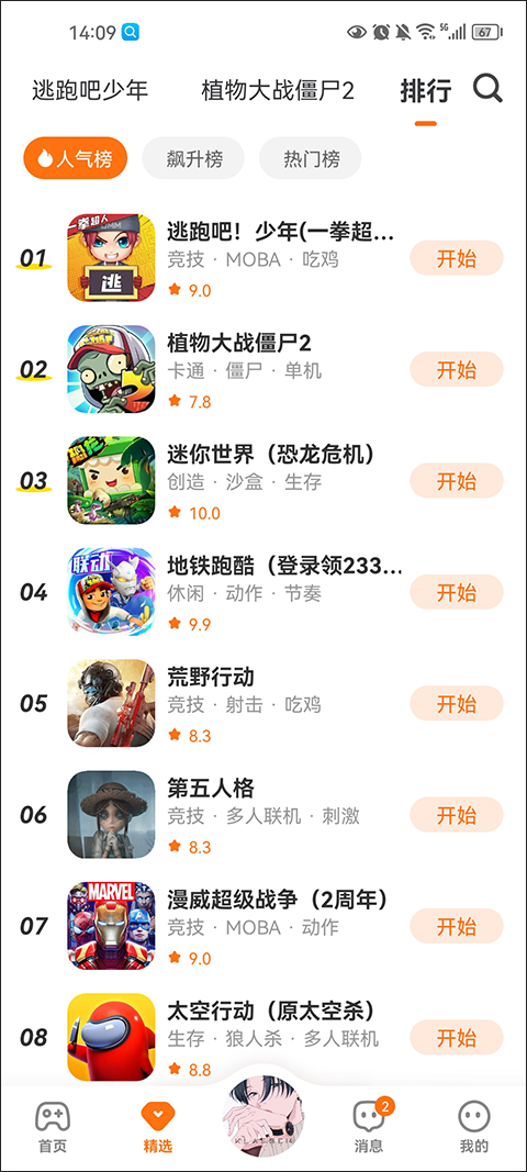 排行榜