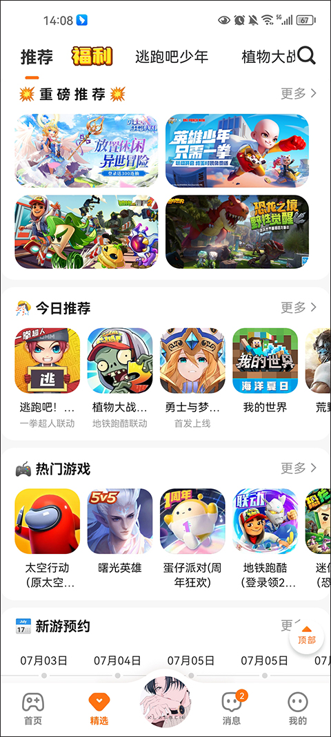精选列表