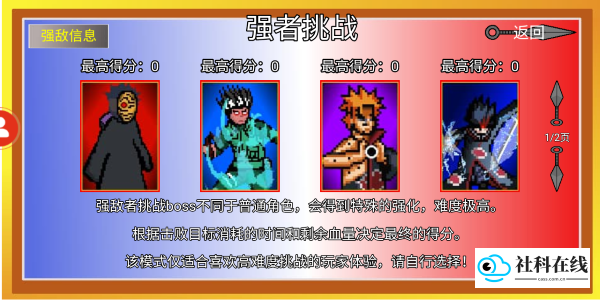 强者挑战