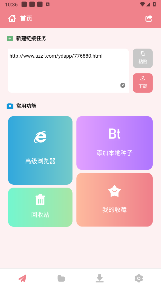 柚子下载器
