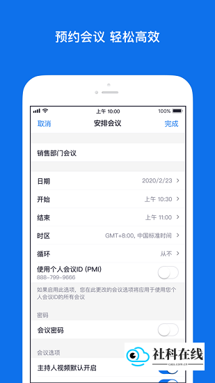 zoom视频会议官方版