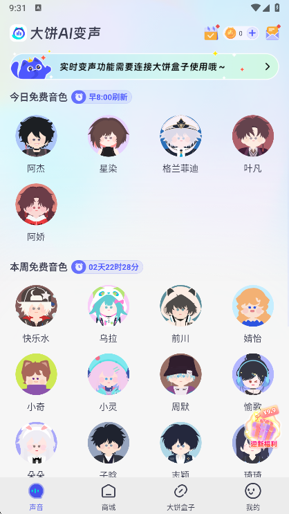 大饼ai变声器手机版亮点