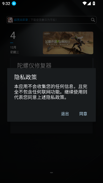 陀螺仪修复器7.0