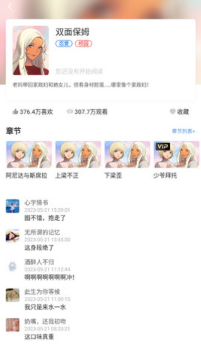 千千漫画韩漫app