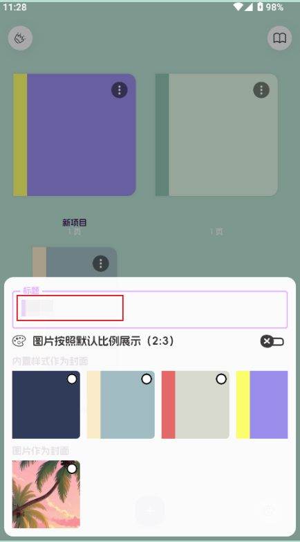 liveNote翻页笔记