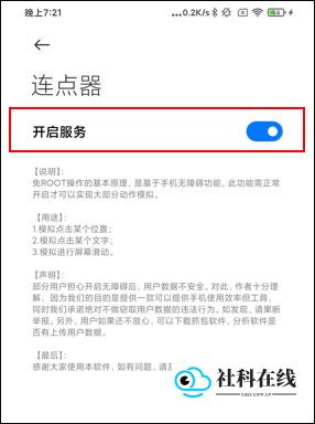 开启无障碍步骤5