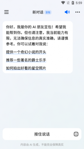 豆包助手