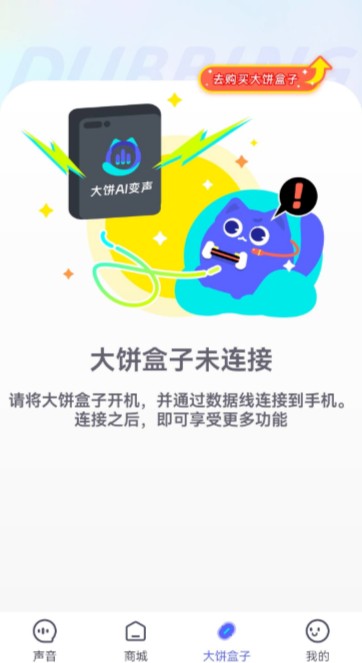 大饼ai变声器手机版操作界面