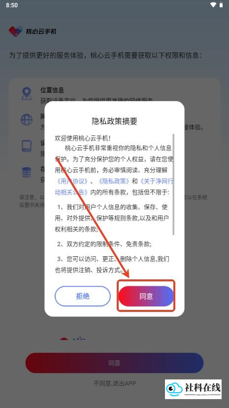 桃心云手机app官方正版