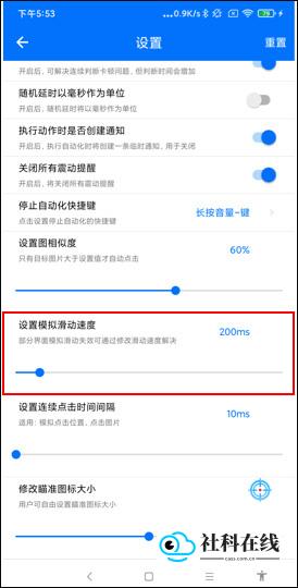 调整滑动速度