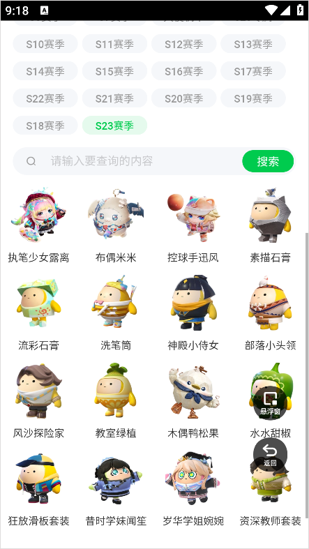 搜索皮肤