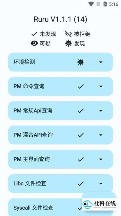 ruru环境检测器使用步骤-功能状态