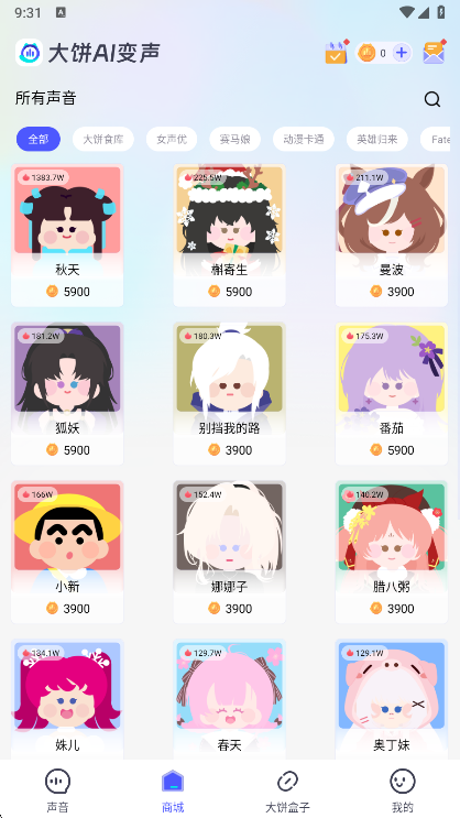 大饼ai变声器手机版功能展示