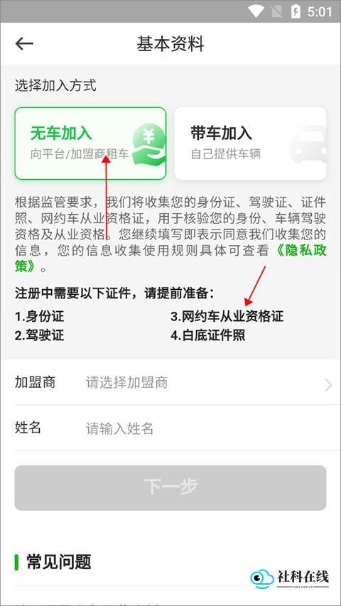 无车加入所需证件示例