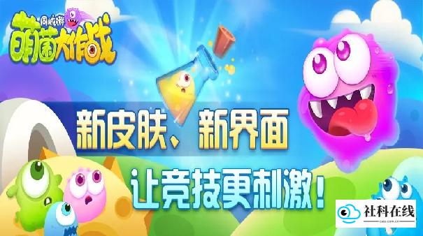 萌菌大作战