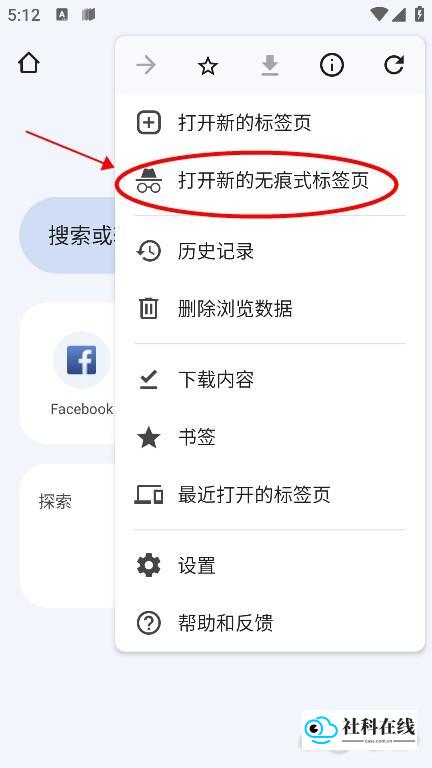 Chrome谷歌浏览器怎么关闭无痕浏览-2