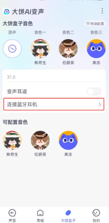 配对蓝牙耳机