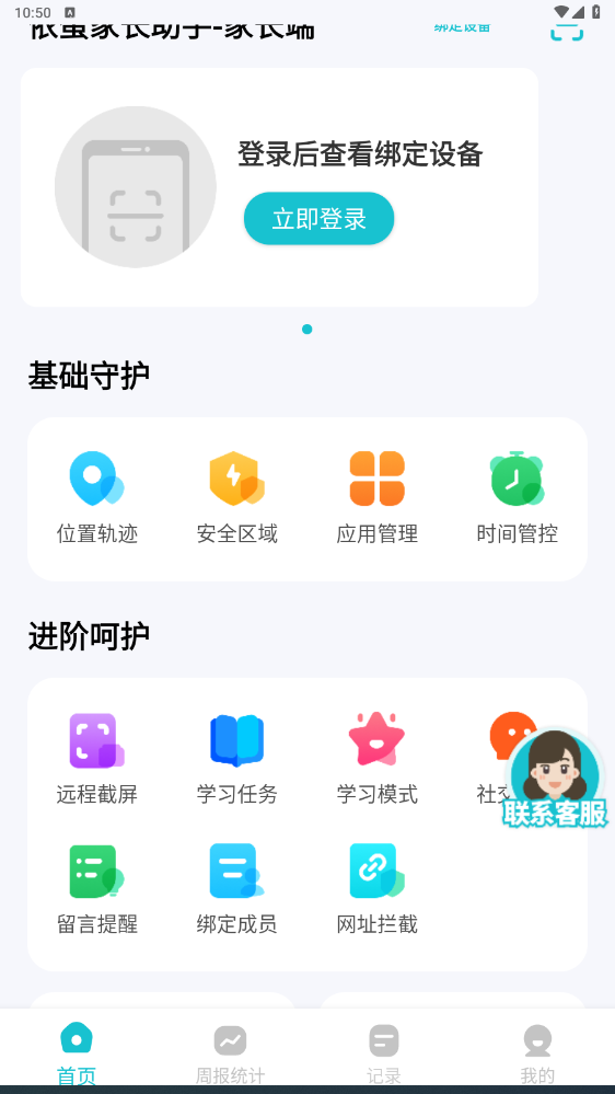 依蛋家长助手
