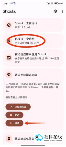 通知栏输入配对码