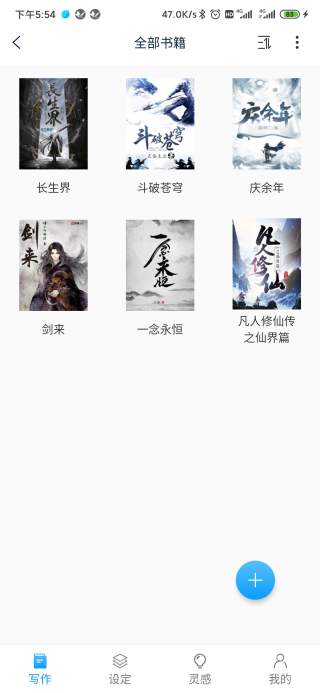 笔落写作app