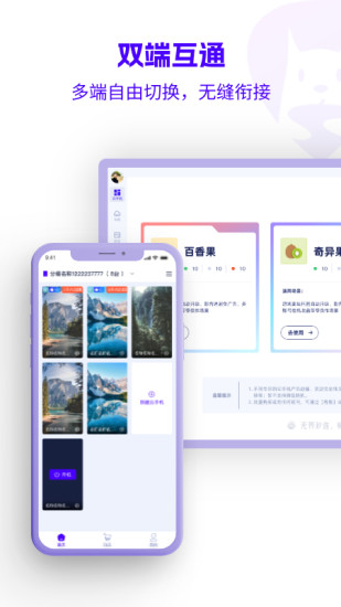 松果云手机
