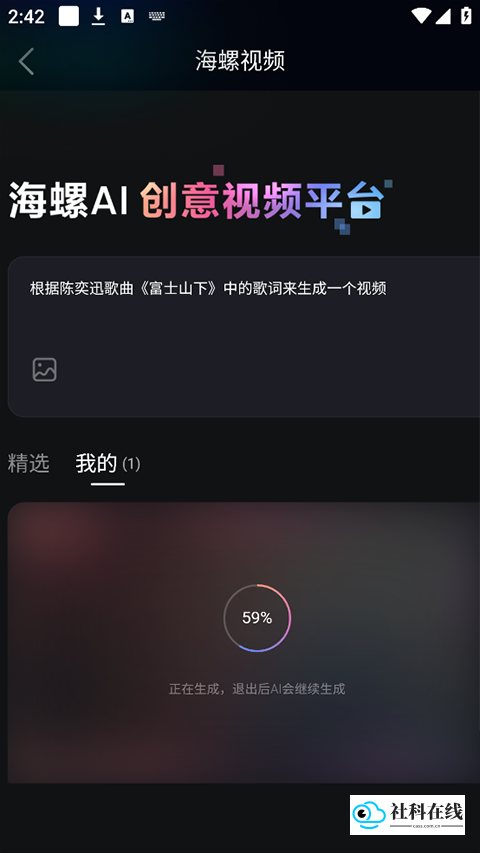 海螺AI
