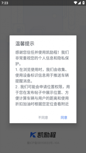 凯励程
