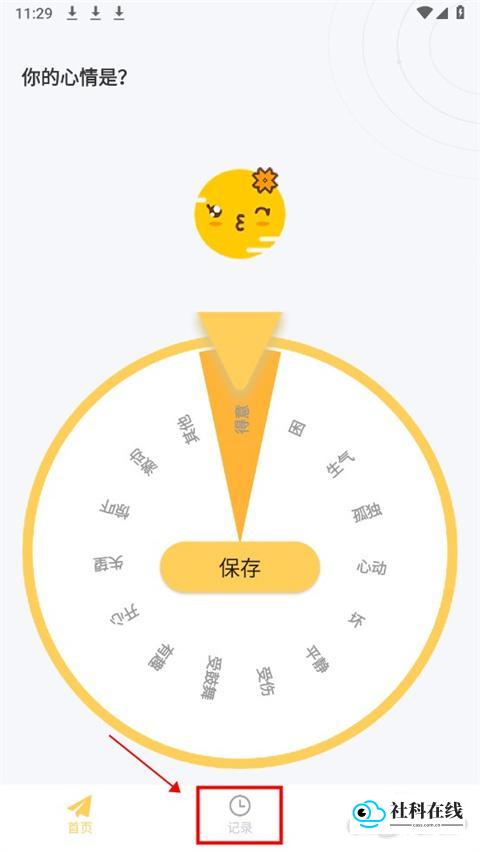 icity我的日记软件应用如何使用1