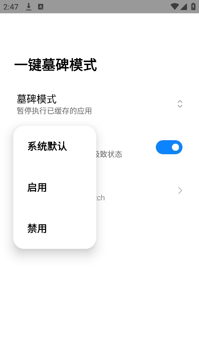 一键墓碑模式app新版