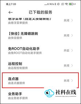 开启无障碍步骤4