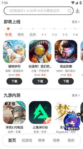 9游游戏盒子