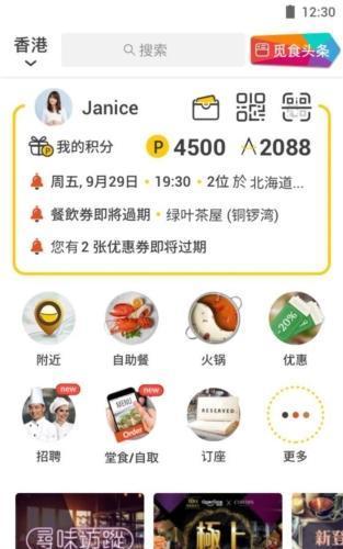 Open Rice最新版